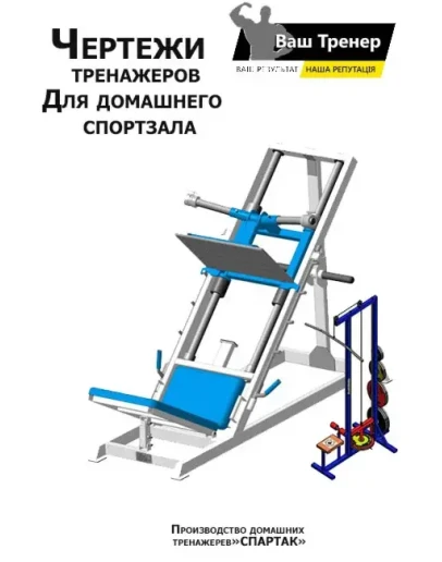 Чертежи спортивных тренажеров.