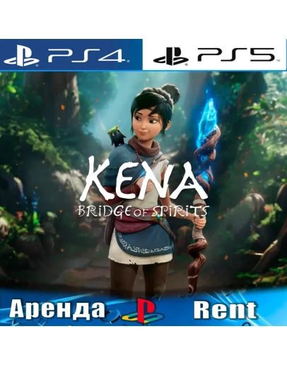 Kena: Bridge of Spirits (PS4/PS5/RUS) Аренда