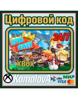 Epic Chef XBOX ONE / XBOX SERIES XS / КЛЮЧ