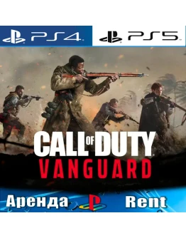 Call of Duty: Vanguard (PS4/PS5/RUS) Аренда