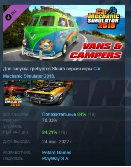 Car Mechanic Simulator 2018 - Vans & Campers DLC STEAM Car Mechanic Simulator 2018 - Vans & Campers DLC STEAM