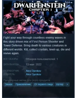 Dwarfenstein Steam Key/Region Free/Global + Бонус