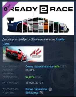 Assetto Corsa - Ready to Race Pack DLC STEAM РОССИЯ