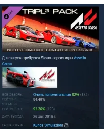 Assetto Corsa - DP6 Tripl3 Pack DLC STEAM РОССИЯ