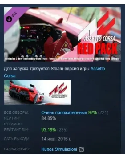 Assetto Corsa - Red Pack DLC STEAM GIFT РОССИЯ