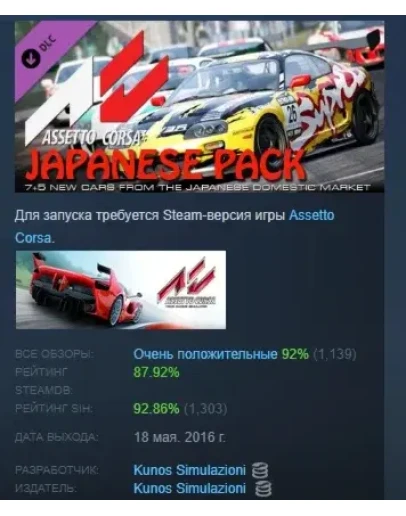 Assetto corsa - Japanese Pack DLC STEAM РОССИЯ