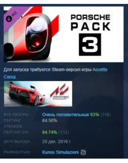 Assetto Corsa Porsche Pack III DLC STEAM РОССИЯ