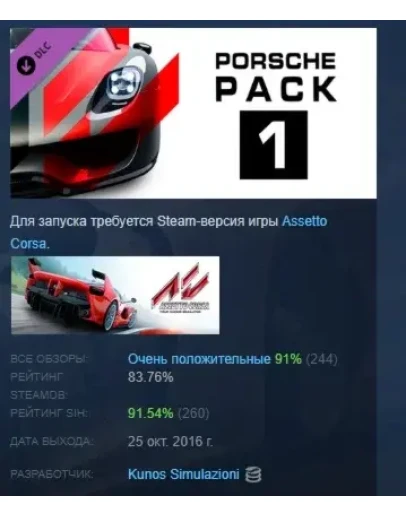 Assetto Corsa - Porsche Pack I DLC STEAM РОССИЯ