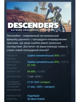 Descenders АВТОДОСТАВКА STEAM GIFT РОССИЯ