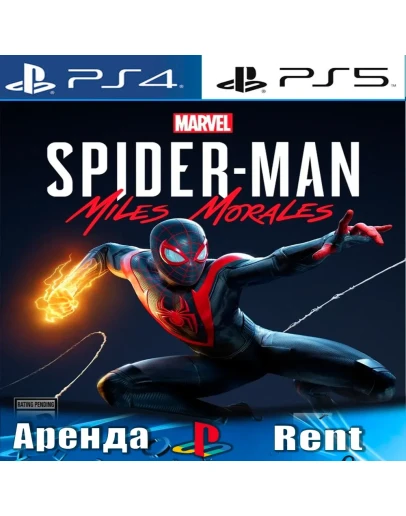 Spider-Man: Miles Morales (PS4/PS5/RUS) Аренда
