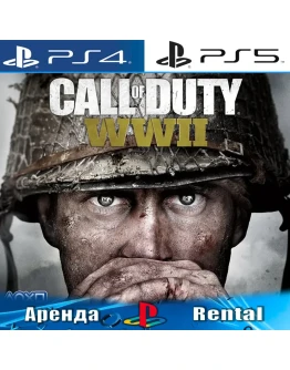 Call of Duty: WWII (PS4/PS5/RU) Аренда