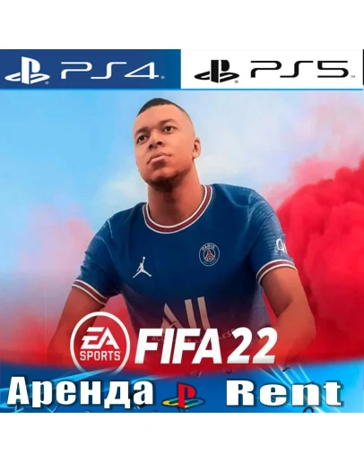 FIFA 22 (PS4/PS5/RUS) Аренда