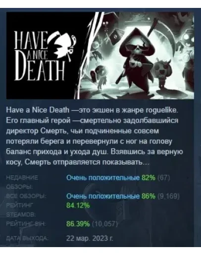 Have a Nice Death АВТОДОСТАВКА STEAM GIFT РОССИЯ