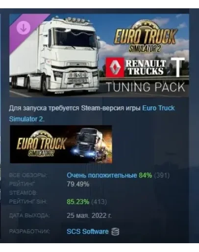 Euro Truck Simulator 2 - Renault Trucks T Tuning Pack