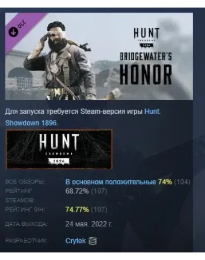Hunt: Showdown 1896 - Bridgewater's Honor STEAM РОССИЯ