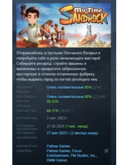 My Time at Sandrock АВТОДОСТАВКА STEAM GIFT РОССИЯ