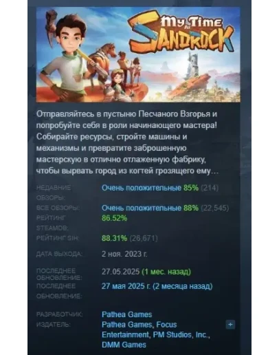 My Time at Sandrock АВТОДОСТАВКА STEAM GIFT РОССИЯ My Time at Sandrock АВТОДОСТАВКА STEAM GIFT РОССИЯ