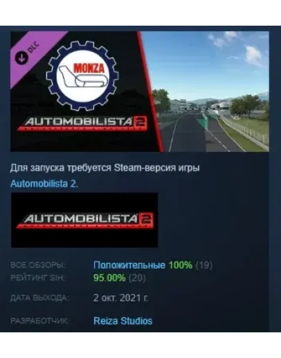 Automobilista 2 - Monza Pack DLC STEAM GIFT РОССИЯ Automobilista 2 - Monza Pack DLC STEAM GIFT РОССИЯ