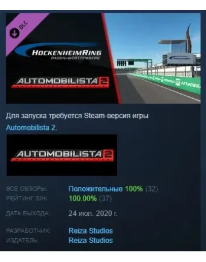 Automobilista 2 - Hockenheimring Pack DLC STEAM РОССИЯ