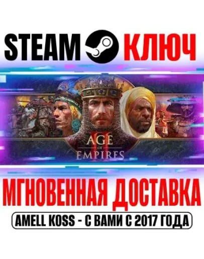 Age of Empires II Definitive Edition +3 DLC Steam Ключ