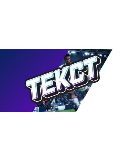 Стикер надпись с 3д эффектом для шапки канала или видео