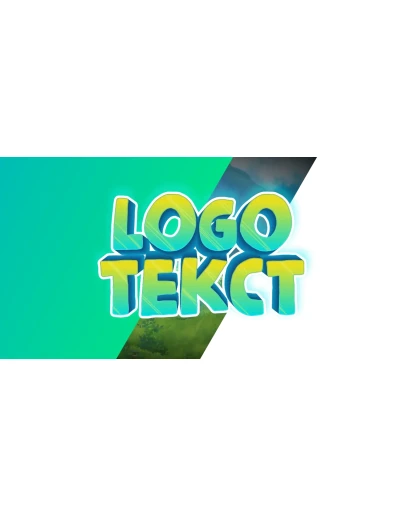 Красивый градиент 3Д текст кириллическим шрифтом