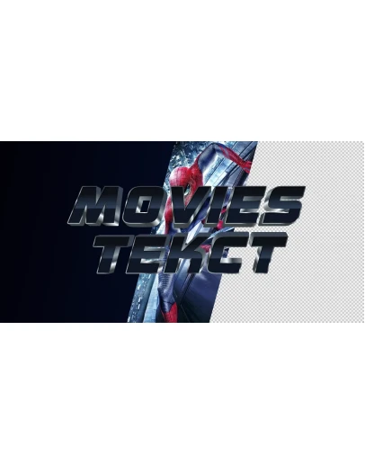 Крутой 3Д текст с кинематографичным эффектом для шапки