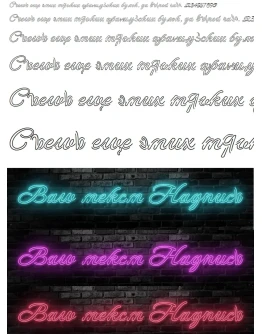 Неоновый кириллический шрифт neon cyrillic font