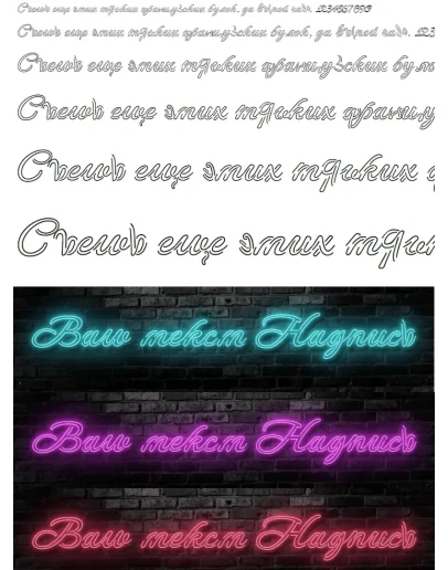 Неоновый кириллический шрифт neon cyrillic font