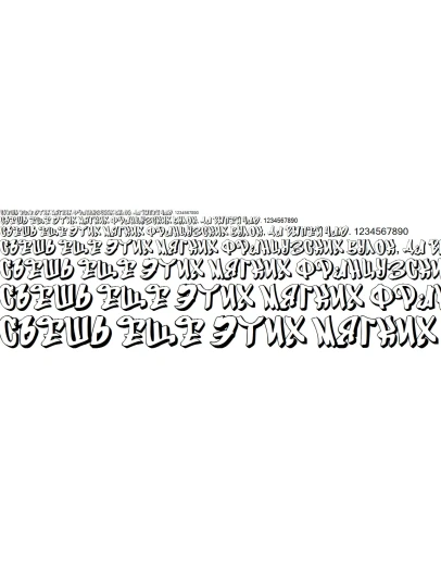 Кириллический шрифт граффити GFTOGraffityS