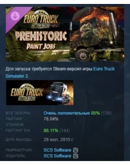 Euro Truck Simulator 2 - Prehistoric Paint Jobs Pack РФ Euro Truck Simulator 2 - Prehistoric Paint Jobs Pack РФ