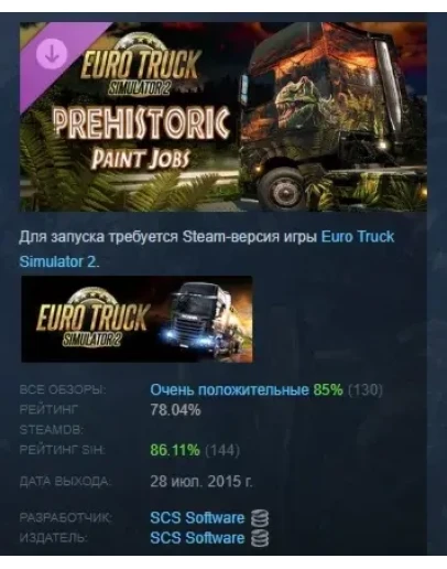 Euro Truck Simulator 2 - Prehistoric Paint Jobs Pack РФ