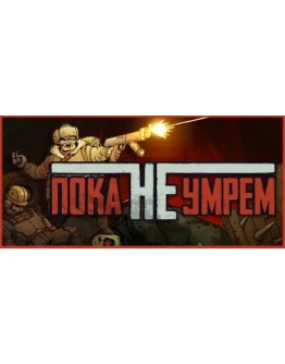 Until We Die АВТОДОСТАВКА STEAM GIFT РОССИЯ