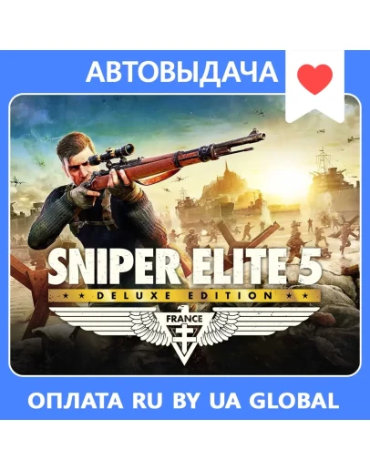 Sniper Elite 5 Deluxe (Steam оффлайн) Авто Steam Guard Sniper Elite 5 Deluxe (Steam оффлайн) Авто Steam Guard