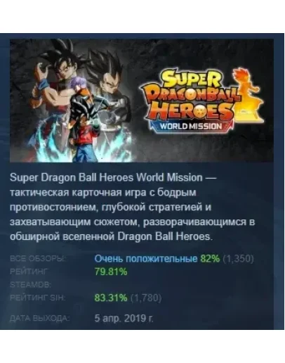 SUPER DRAGON BALL HEROES WORLD MISSION STEAM РОССИЯ