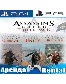 Assassins Creed Triple Pack (PS4/PS5/RUS) Аренда Assassins Creed Triple Pack (PS4/PS5/RUS) Аренда
