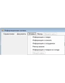 База данных Управление продажами C#