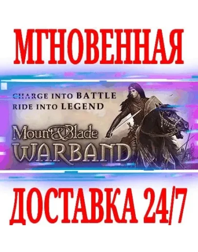 Mount &amp Blade: Warband (Эпоха Турниров)SteamKey +
