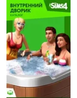 The Sims 4 Внутренний дворик Perfect Patio Stuff Origin