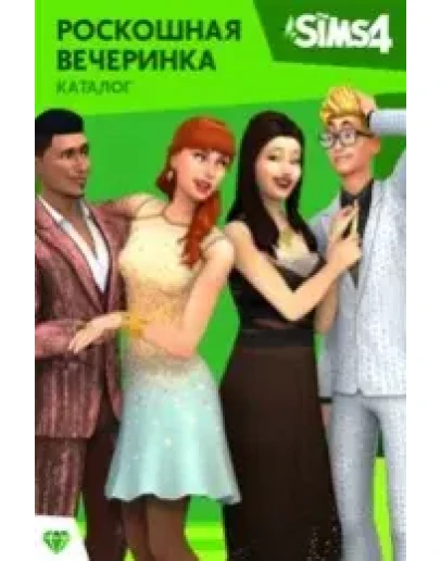 The Sims 4 Роскошная вечеринка Каталог LUXURY PARTY