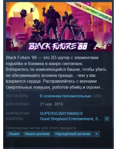 Black Future '88 Steam Key/Global/ROW + Подарок