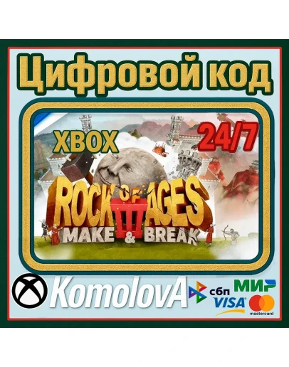 Rock of Ages 3: Make & Break XBOX / КЛЮЧ Rock of Ages 3: Make & Break XBOX / КЛЮЧ