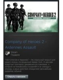Company of Heroes 2 - Ardennes Assault (Steam Gift ROW)