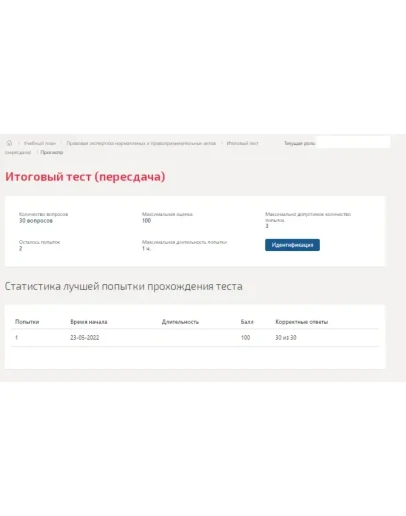 Правовая экспертиза нормативных.Тест Синергия 2022г