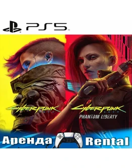 Cyberpunk 2077+Phantom Liberty (PS4/PS5/RUS) Аренда