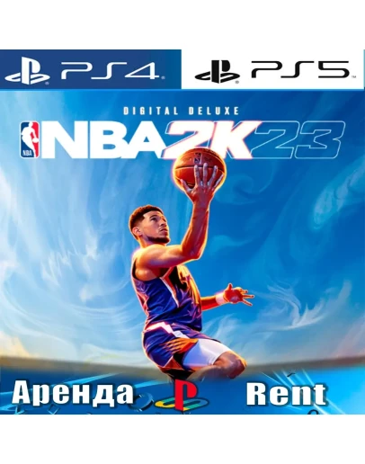 NBA 2K23 Deluxe (PS4/PS5/ENG) Аренда
