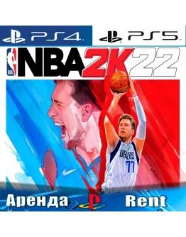 NBA 2K22 (PS4/PS5/ENG) Аренда
