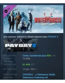 PAYDAY 2: Winter Ghosts Tailor Pack DLC STEAM РОССИЯ