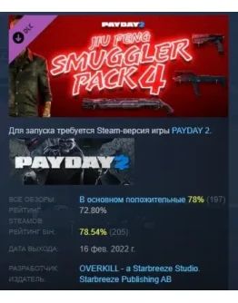 PAYDAY 2: Jiu Feng Smuggler Pack 4 DLC STEAM РОССИЯ