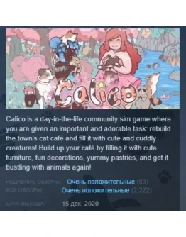 Calico STEAM KEY GLOBAL+РОССИЯ